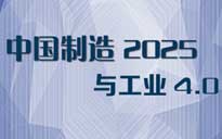 德國(guó)工業(yè)4.0與中國(guó)制造2025有何不同